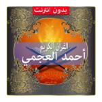 Logo of Quran Ajmi android Application 